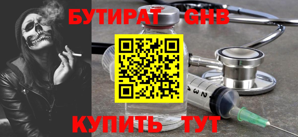 Бутират BDO Нижнекамск