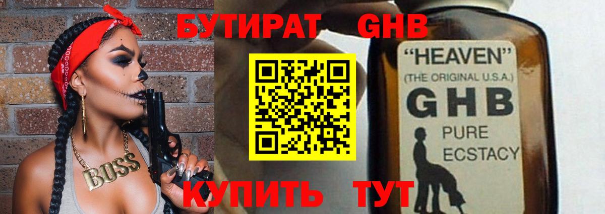 БУТИРАТ жидкий экстази  Вход с VPN  Нижнекамск 