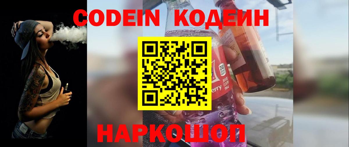 Кодеиновый сироп Lean напиток Lean (лин)  Кодеиновый сироп Lean Purple Drank  Нижнекамск  Вход с VPN 