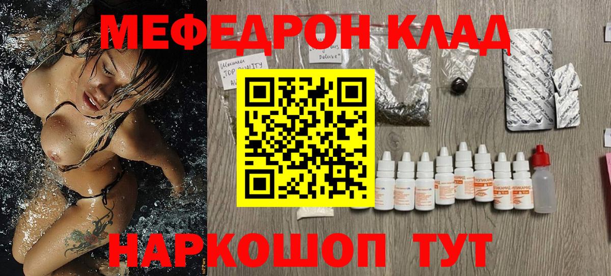 МЯУ-МЯУ мяу мяу  Вход с VPN  Нижнекамск  Мефедрон мука 