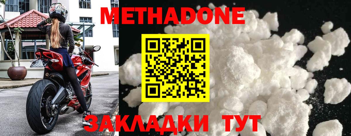 Метадон белоснежный Нижнекамск