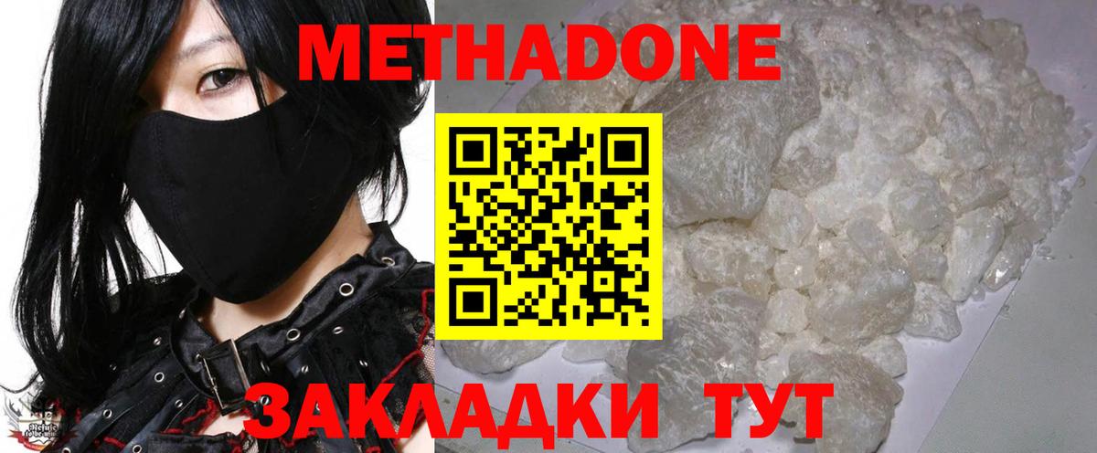 МЕТАДОН VHQ  Вход с VPN  МЕТАДОН кристалл  Нижнекамск 
